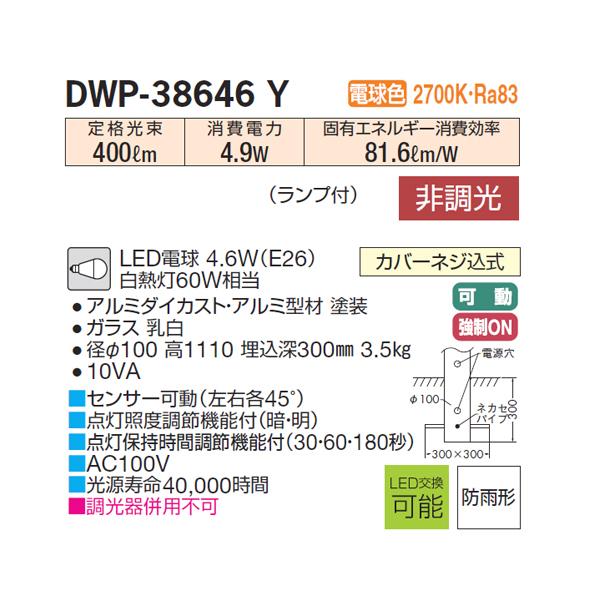 【DWP-38646Y】 DAIKO アウトドア ポール 電球色 非調光 人感センサー ON/OFFタイプII 大光電機 | 大光電機 | 01