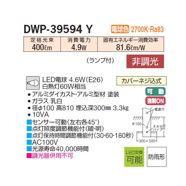 【DWP-39594Y】 DAIKO アウトドア ポール 電球色 非調光 人感センサー ON/OFFタイプII 大光電機 | 大光電機 | 01