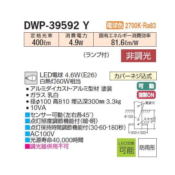 【DWP-39592Y】 DAIKO アウトドア ポール 電球色 非調光 人感センサー ON/OFFタイプII 大光電機 | 大光電機 | 01