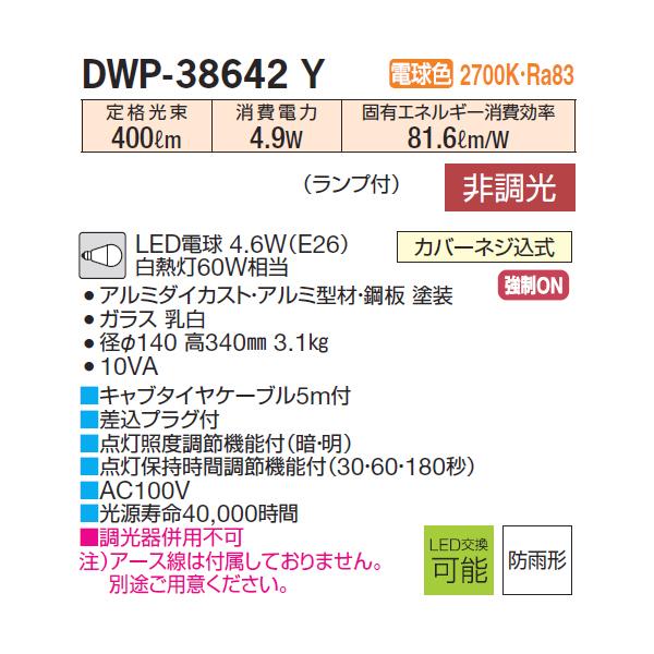 【DWP-38642Y】 DAIKO アウトドア ポール 電球色 非調光 人感センサー ON/OFFタイプII 大光電機 | 大光電機 | 01