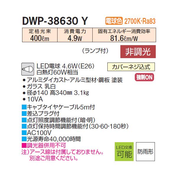 【DWP-38630Y】 DAIKO アウトドア ポール 電球色 非調光 人感センサー ON/OFFタイプII 大光電機 | 大光電機 | 01