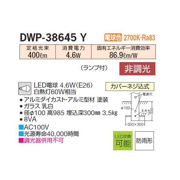 【DWP-38645Y】 DAIKO アウトドア ポール 電球色 非調光  大光電機 | 大光電機 | 01