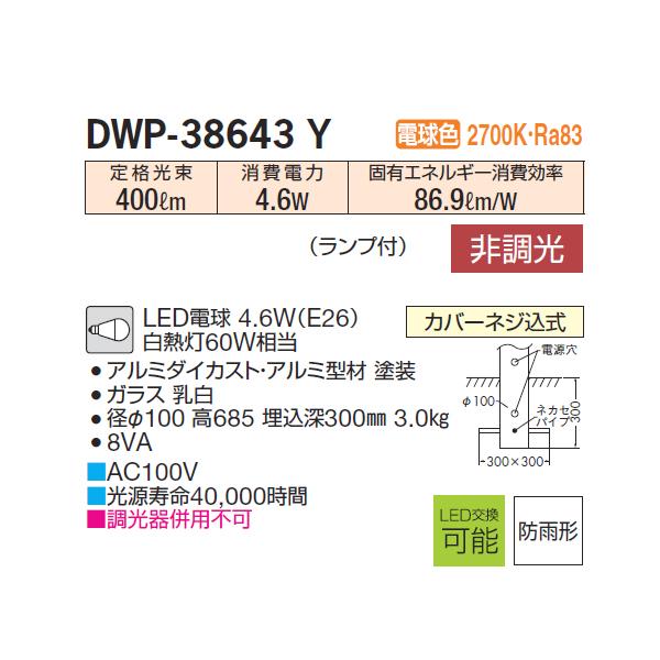 【DWP-38643Y】 DAIKO アウトドア ポール 電球色 非調光  大光電機 | 大光電機 | 01