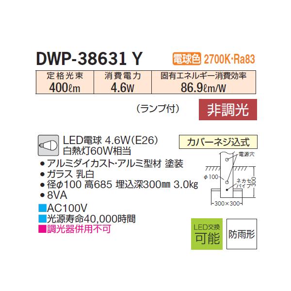 【DWP-38631Y】 DAIKO アウトドア ポール 電球色 非調光  大光電機 | 大光電機 | 01
