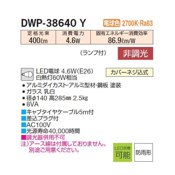 【DWP-38640Y】 DAIKO アウトドア ポール 電球色 非調光  大光電機 | 大光電機 | 01