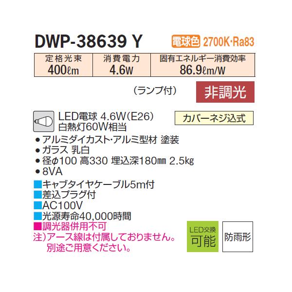 【DWP-38639Y】 DAIKO アウトドア ポール 電球色 非調光  大光電機 | 大光電機 | 01