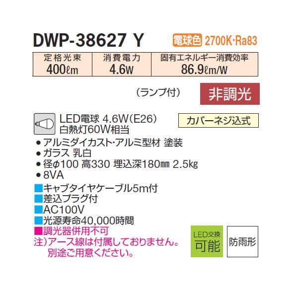 【DWP-38627Y】 DAIKO アウトドア ポール 電球色 非調光  大光電機 | 大光電機 | 01