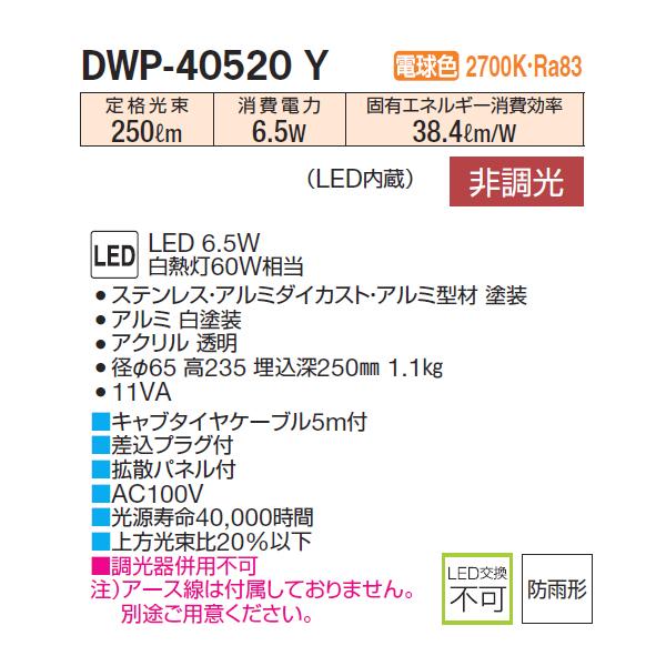 【DWP-40520Y】 DAIKO アウトドア ポール 電球色 非調光  大光電機 | 大光電機 | 01