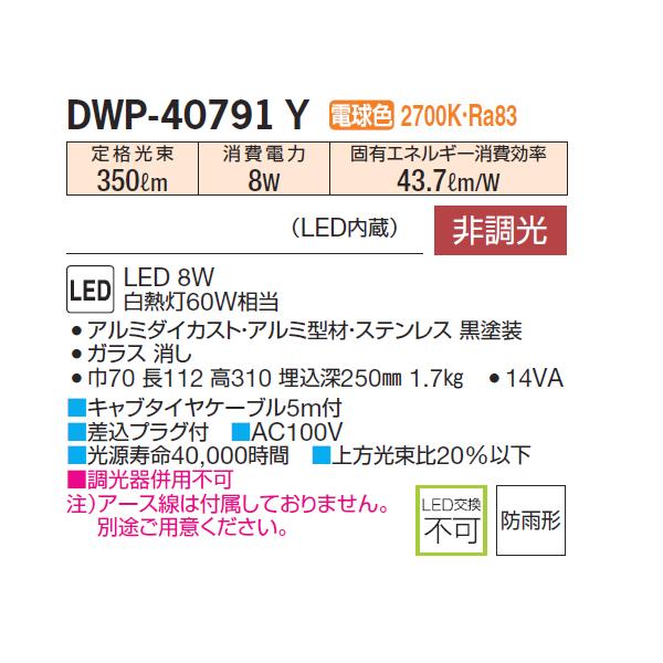 【DWP-40791Y】 DAIKO アウトドア ポール 電球色 非調光  大光電機 | 大光電機 | 01