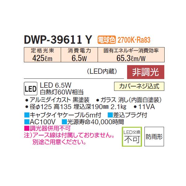 【DWP-39611Y】 DAIKO アウトドア ポール 電球色 非調光  大光電機 | 大光電機 | 01