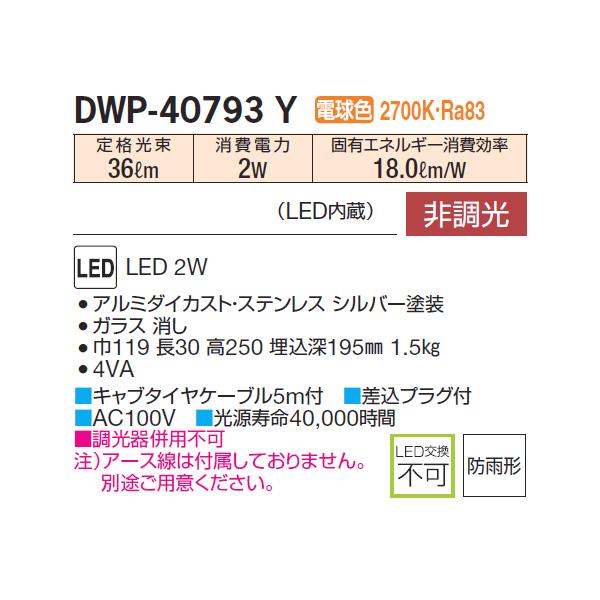 【DWP-40793Y】 DAIKO アウトドア ポール 電球色 非調光  大光電機 | 大光電機 | 01