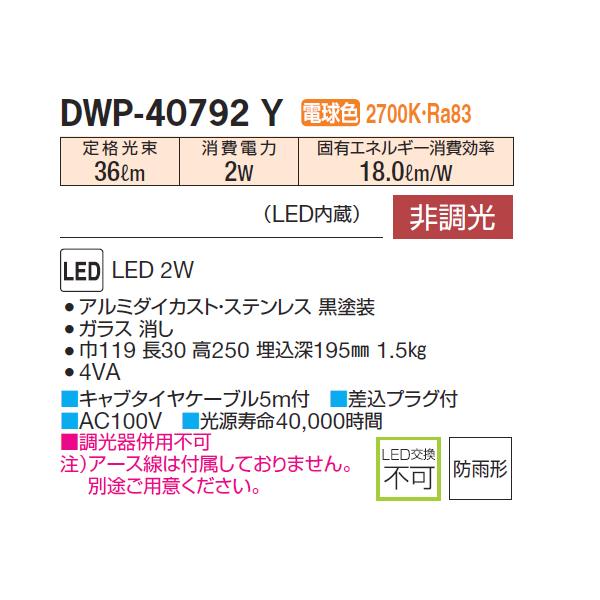 【DWP-40792Y】 DAIKO アウトドア ポール 電球色 非調光  大光電機 | 大光電機 | 01