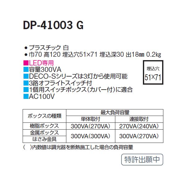 【DP-41003G】 DAIKO ダウンライト LED専用調光器 逆位相タイプ 白  大光電機 | 大光電機 | 01