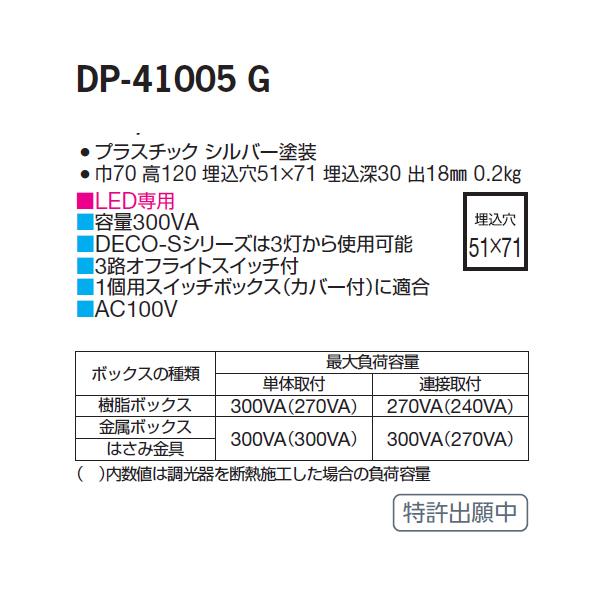 決算特価送料無料 【DP-41005G】 DAIKO ダウンライト LED専用調光器 逆位相タイプ シルバー 大光電機