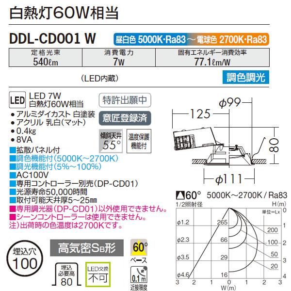 DDL-CD001W ホワイトダウンライト 100W 調光 調色 大光電機 ダウンライト DDLCD023W 調色調光 Φ100 白熱灯100W相当