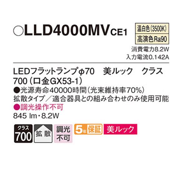【LLD4000MVCE1】 パナソニック ダウンライト LEDフラットランプφ70（口金GX53-1） 美ルック 高演色Ra90  調光不可 | Panasonic | 01