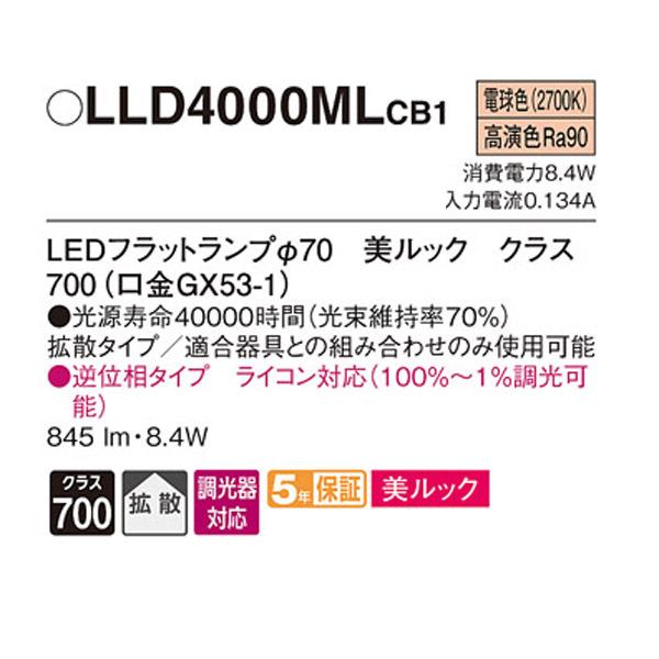 Panasonic（パナソニック） 【LLD4000MLCB1】 ダウンライト LED
