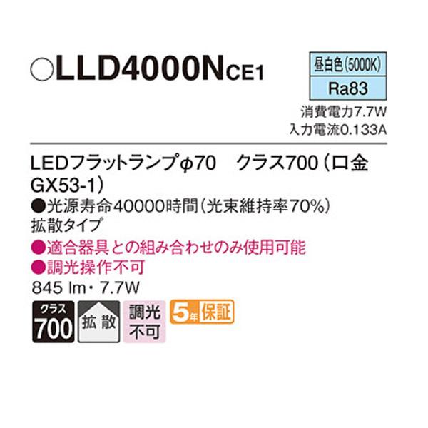 【LLD4000NCE1】 パナソニック ダウンライト LEDフラットランプφ70（口金GX53-1） Ra83 調光不可 | Panasonic | 01
