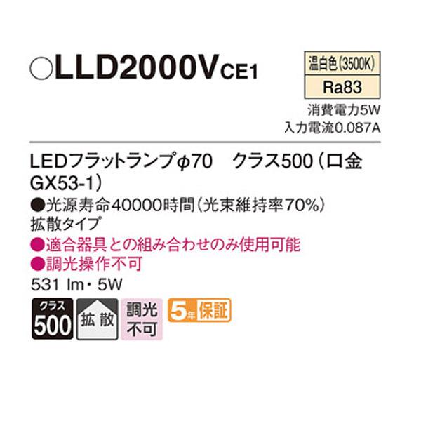 【LLD2000VCE1】 パナソニック ダウンライト LEDフラットランプφ70（口金GX53-1） Ra83 調光不可 | Panasonic | 01