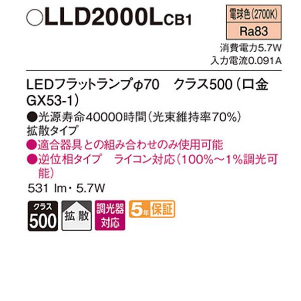 LLD2000LCB1】 パナソニック ダウンライト LEDフラットランプφ70（口金