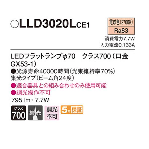 【LLD3020LCE1】 パナソニック ダウンライト LEDフラットランプφ70（口金GX53-1） Ra83 調光不可 | Panasonic | 01