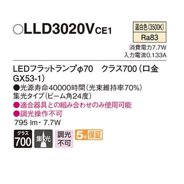 【LLD3020VCE1】 パナソニック ダウンライト LEDフラットランプφ70（口金GX53-1） Ra83 調光不可｜comparte｜02