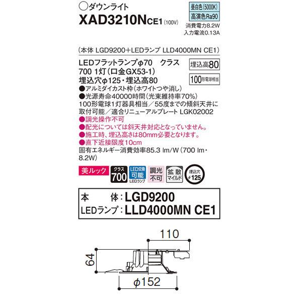 【XAD3210NCE1】 パナソニック ベースダウンライト LEDフラットランプ 調光不可 LEDランプ交換型 | Panasonic | 01