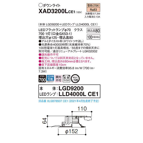 【XAD3200LCE1】 パナソニック ベースダウンライト LEDフラットランプ 調光不可 LEDランプ交換型 | Panasonic | 01
