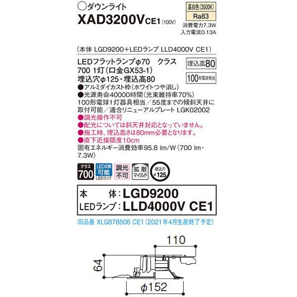【XAD3200VCE1】 パナソニック ベースダウンライト LEDフラットランプ 調光不可 LEDランプ交換型 | Panasonic | 01