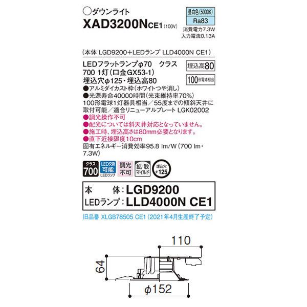【XAD3200NCE1】 パナソニック ベースダウンライト LEDフラットランプ 調光不可 LEDランプ交換型 | Panasonic | 01