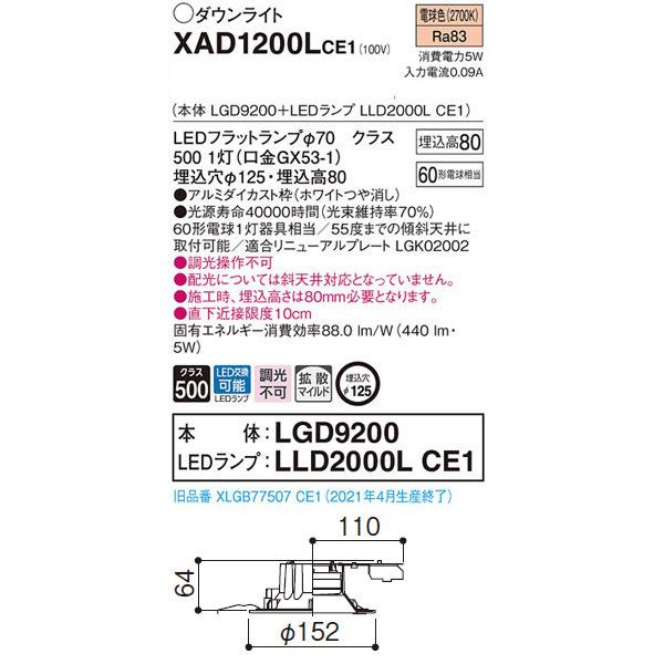 【XAD1200LCE1】 パナソニック ベースダウンライト LEDフラットランプ 調光不可 LEDランプ交換型 panasonic | Panasonic | 01