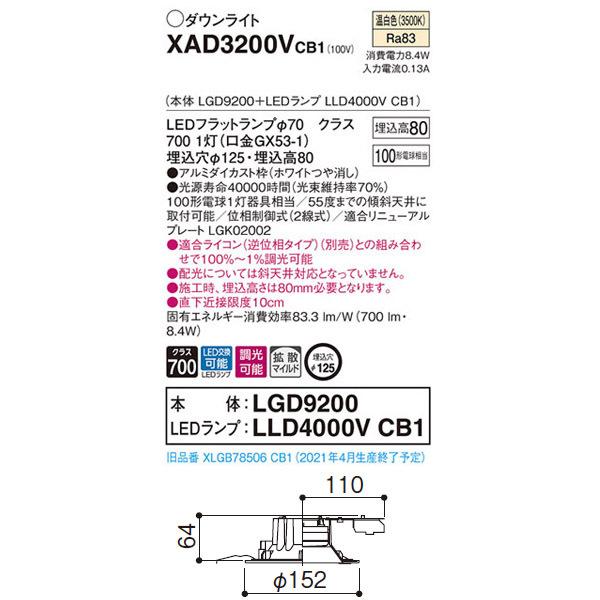 【XAD3200VCB1】 パナソニック ベースダウンライト LEDフラットランプ 調光可能／適合ライコン（逆位相タイプ）別売 LEDランプ交換型 | Panasonic | 01