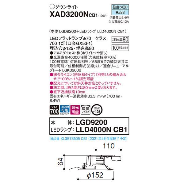 【XAD3200NCB1】 パナソニック ベースダウンライト LEDフラットランプ 調光可能／適合ライコン（逆位相タイプ）別売 LEDランプ交換型 | Panasonic | 01