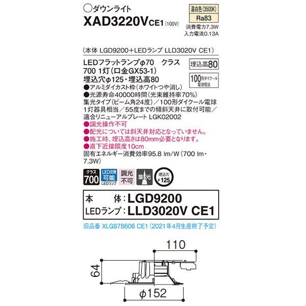 【XAD3220VCE1】 パナソニック ベースダウンライト LEDフラットランプ 調光不可 LEDランプ交換型 | Panasonic | 01
