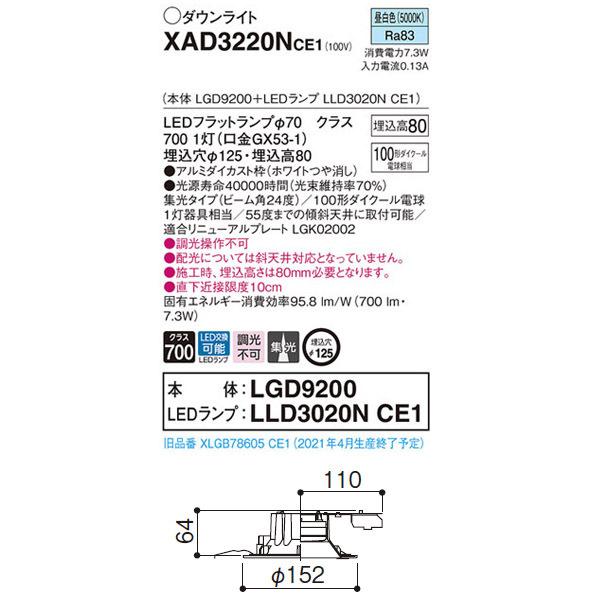 【XAD3220NCE1】 パナソニック ベースダウンライト LEDフラットランプ 調光不可 LEDランプ交換型 | Panasonic | 01