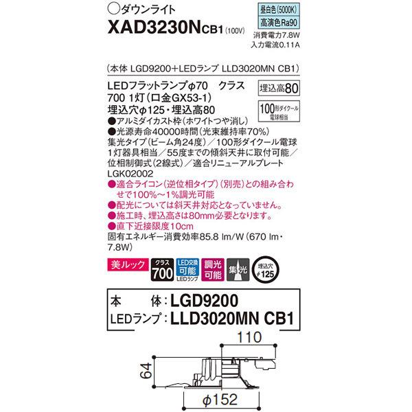 【XAD3230NCB1】 パナソニック ベースダウンライト LEDフラットランプ 調光可能／適合ライコン（逆位相タイプ）別売 LEDランプ交換型 | Panasonic | 01