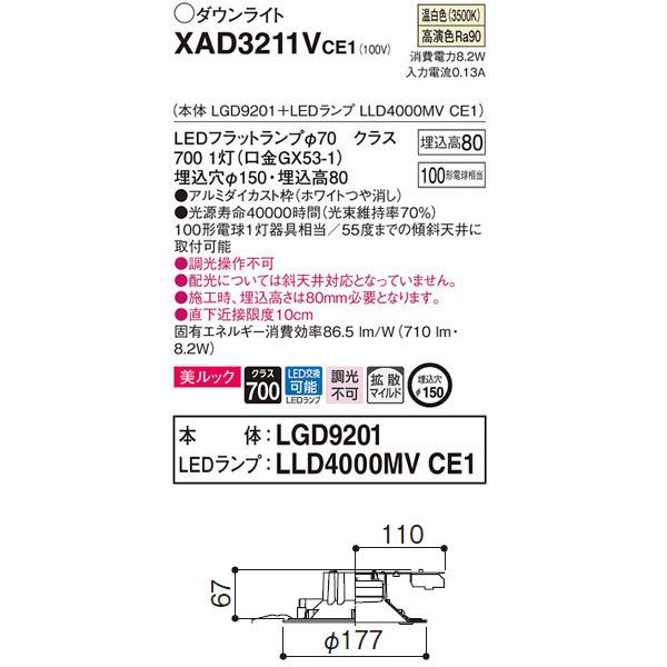 【XAD3211VCE1】 パナソニック ベースダウンライト LEDフラットランプ 調光不可 LEDランプ交換型 | Panasonic | 01