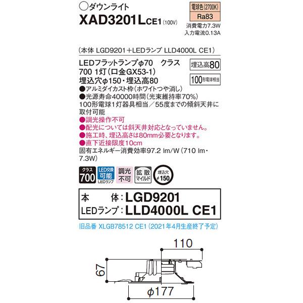 【XAD3201LCE1】 パナソニック ベースダウンライト LEDフラットランプ 調光不可 LEDランプ交換型 | Panasonic | 01