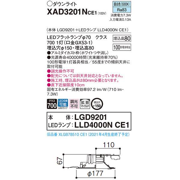 【XAD3201NCE1】 パナソニック ベースダウンライト LEDフラットランプ 調光不可 LEDランプ交換型 | Panasonic | 01