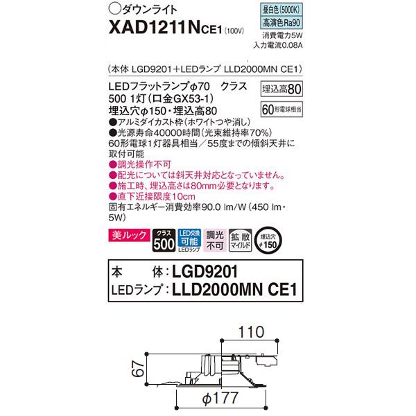 【XAD1211NCE1】 パナソニック ベースダウンライト LEDフラットランプ 調光不可 LEDランプ交換型 | Panasonic | 01