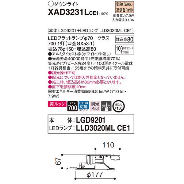 【XAD3231LCE1】 パナソニック ベースダウンライト LEDフラットランプ 調光不可 LEDランプ交換型 | Panasonic | 01
