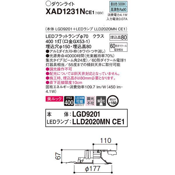 【XAD1231NCE1】 パナソニック ベースダウンライト LEDフラットランプ 調光不可 LEDランプ交換型 | Panasonic | 01