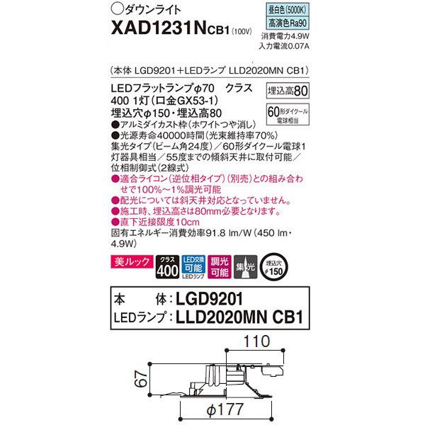 【XAD1231NCB1】 パナソニック ベースダウンライト LEDフラットランプ 調光可能／適合ライコン（逆位相タイプ）別売 LEDランプ交換型 | Panasonic | 01