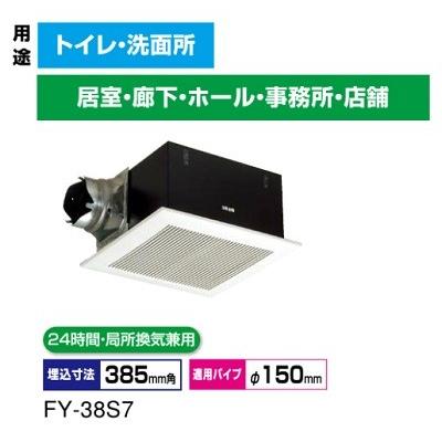 安いそれに目立つ Fy 38s7 パナソニック パナソニック 換気扇 天井埋込形換気扇 ルーバーセットタイプ Panasonic 最安 Atempletonphoto Com