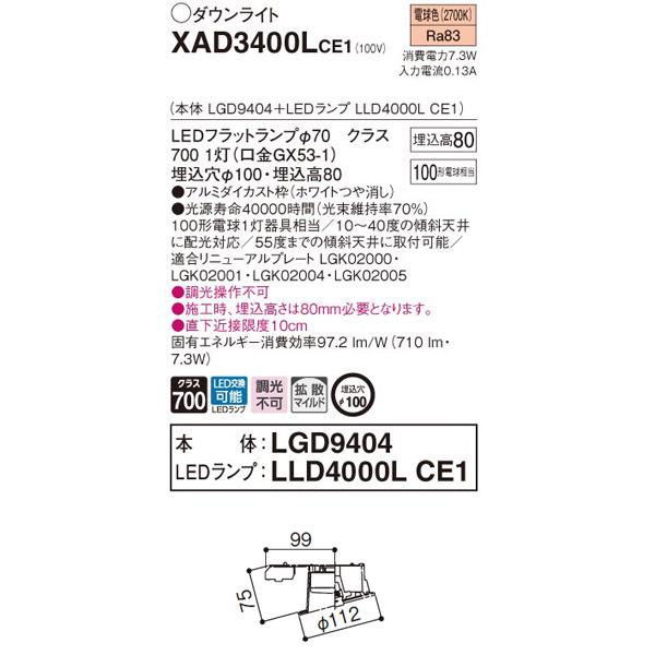 【XAD3400LCE1】 パナソニック 傾斜天井用ダウンライト LEDフラットランプ 調光不可 LEDランプ交換型 | Panasonic | 01