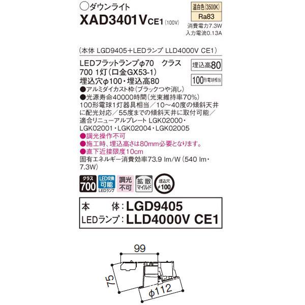 【XAD3401VCE1】 パナソニック 傾斜天井用ダウンライト LEDフラットランプ 調光不可 LEDランプ交換型 | Panasonic | 01