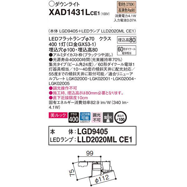 【XAD1431LCE1】 パナソニック 傾斜天井用ダウンライト LEDフラットランプ 調光不可 LEDランプ交換型 | Panasonic | 01