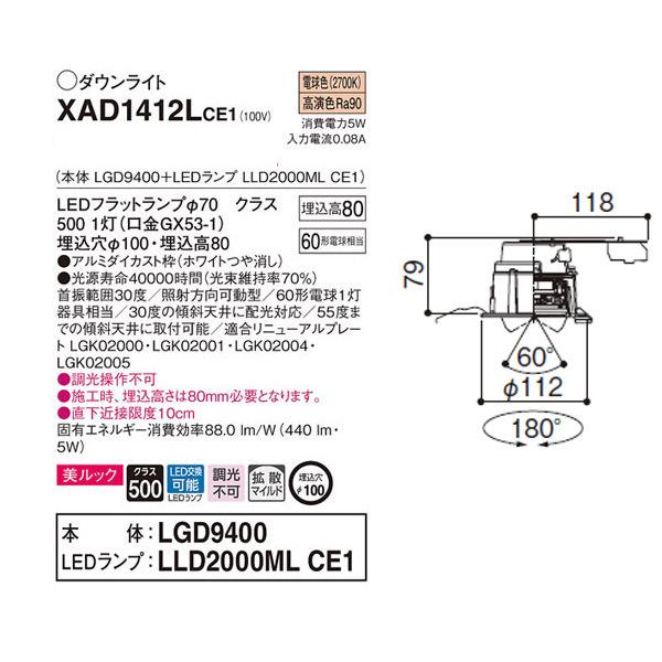【XAD1412LCE1】 パナソニック ユニバーサルダウンライト LEDフラットランプ 調光不可 LEDランプ交換型 | Panasonic | 01