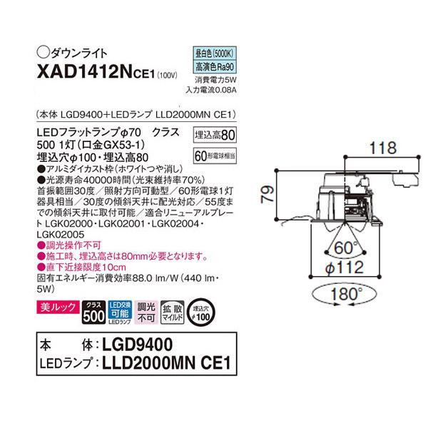 【XAD1412NCE1】 パナソニック ユニバーサルダウンライト LEDフラットランプ 調光不可 LEDランプ交換型 | Panasonic | 01