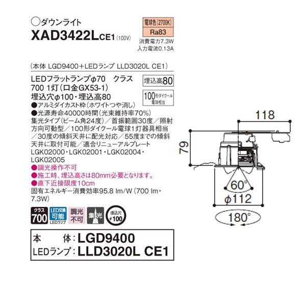 【XAD3422LCE1】 パナソニック ユニバーサルダウンライト LEDフラットランプ 調光不可 LEDランプ交換型 | Panasonic | 01
